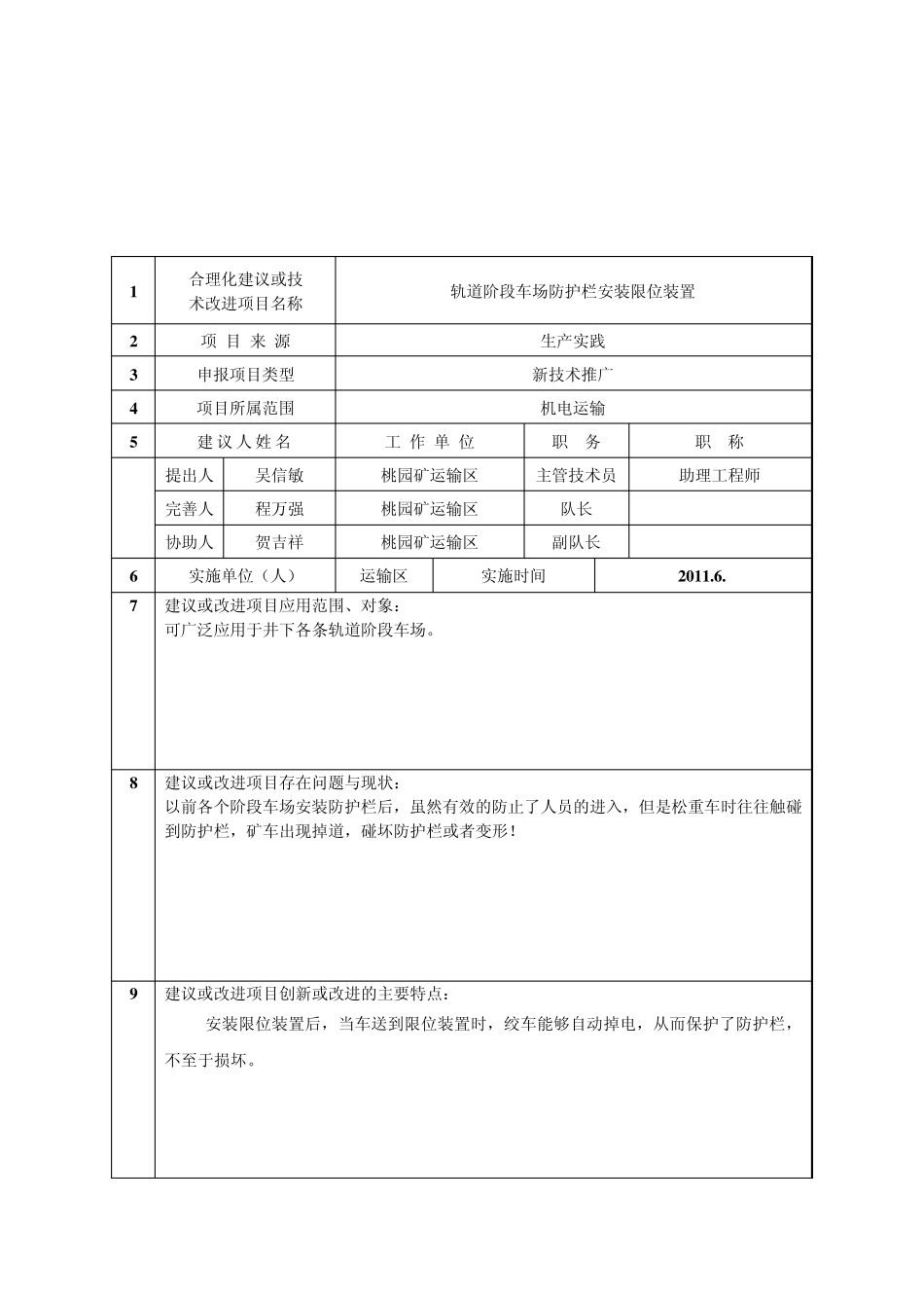 煤矿合理化建议_第3页