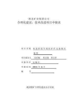 煤矿合理化建议