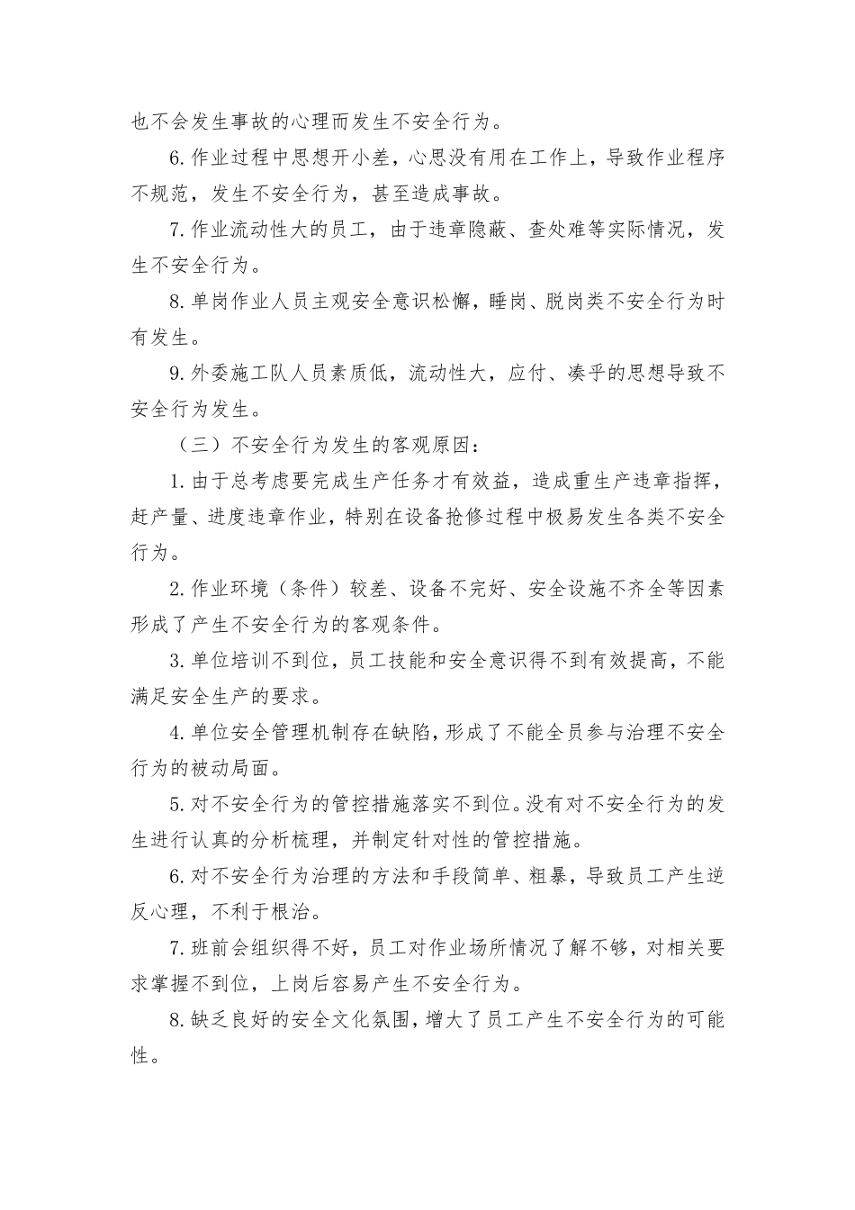 煤矿员工不安全行为分析以及防范措施_第2页