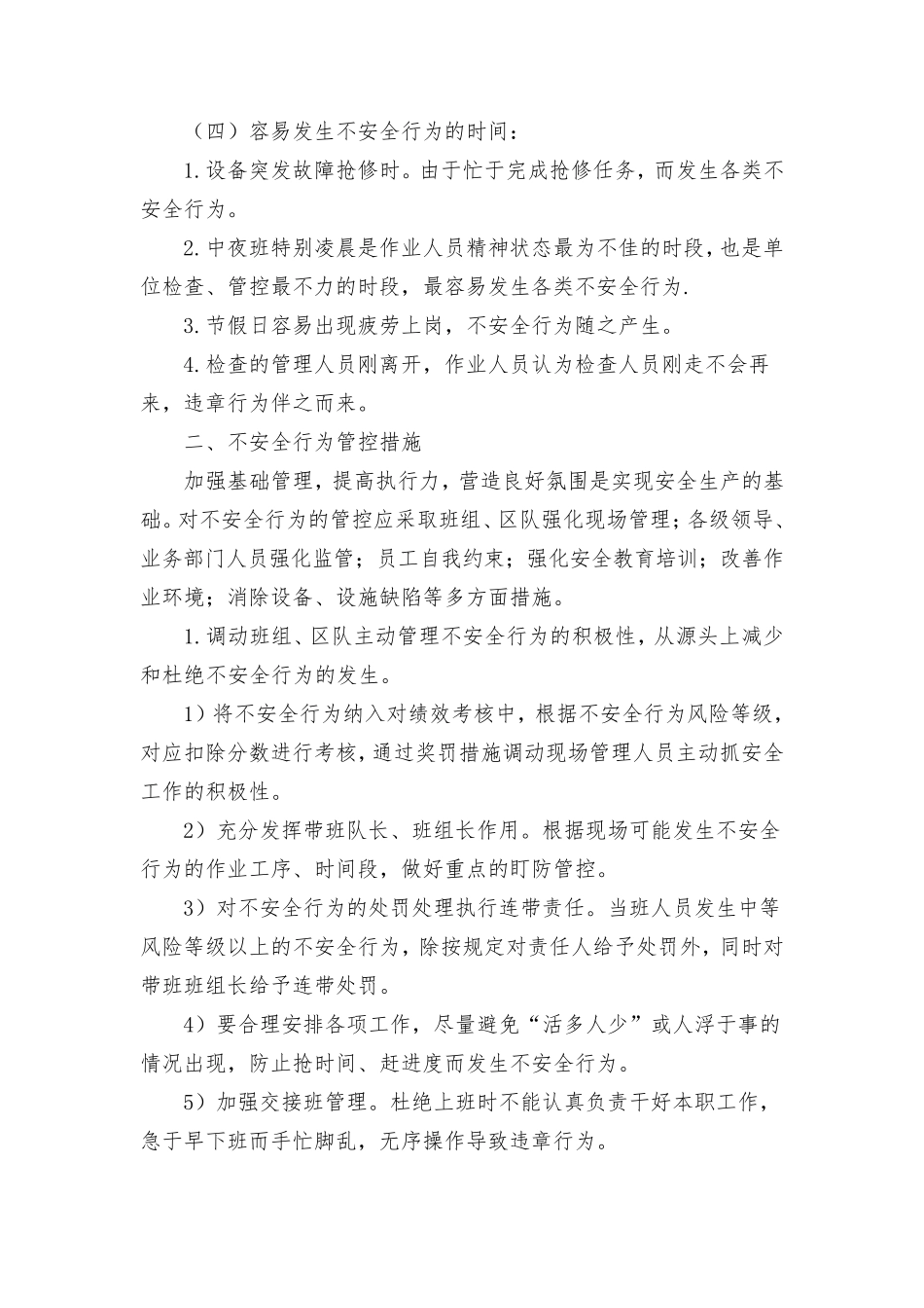 煤矿员工不安全行为分析以及防范措施_第3页