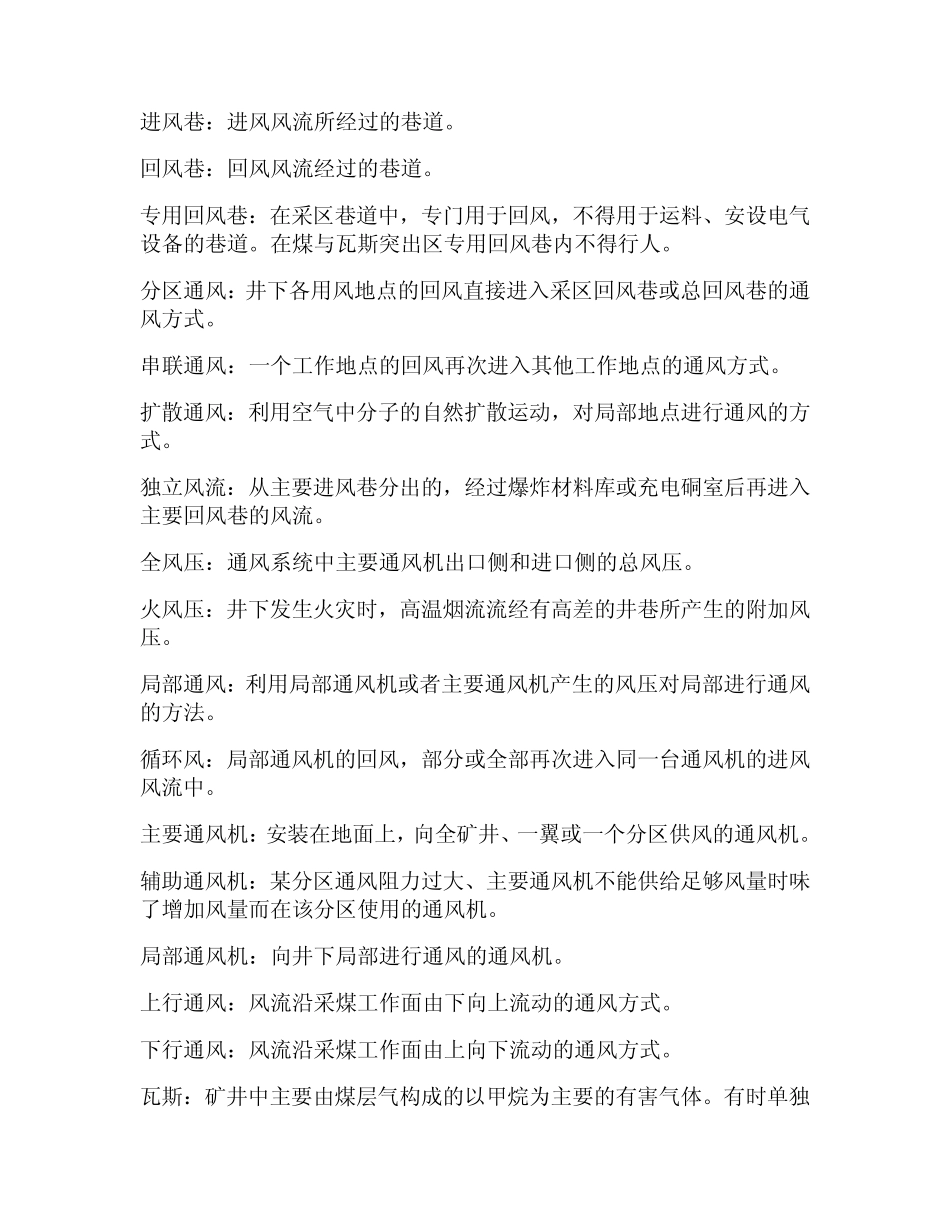 煤矿名词解释_第3页