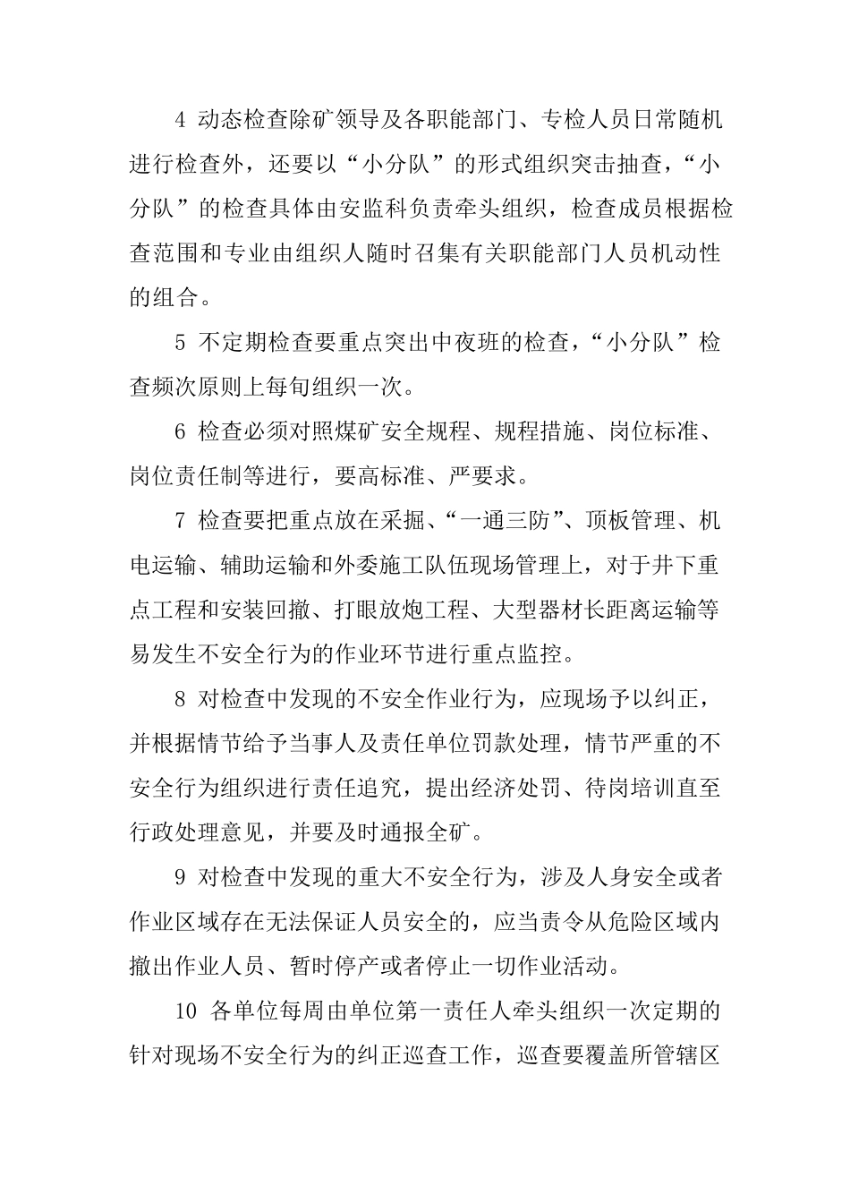 煤矿员工不安全行为管理制度_第2页