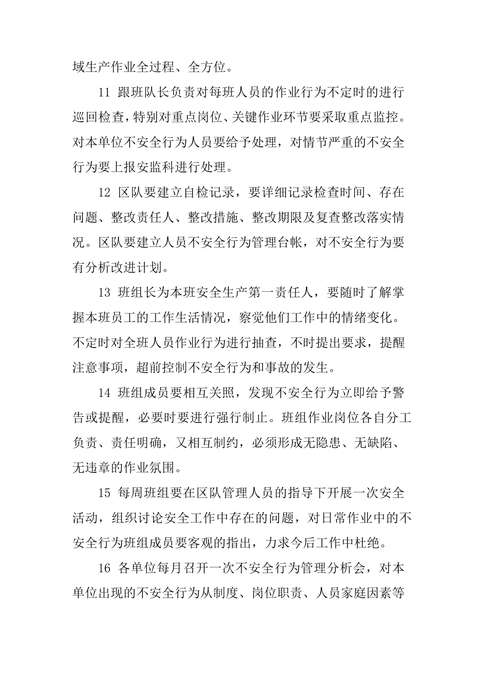 煤矿员工不安全行为管理制度_第3页