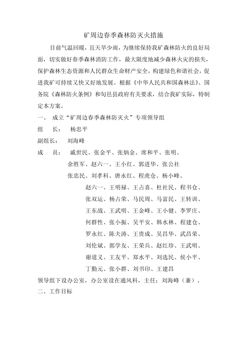 煤矿周边森林防火措施_第2页