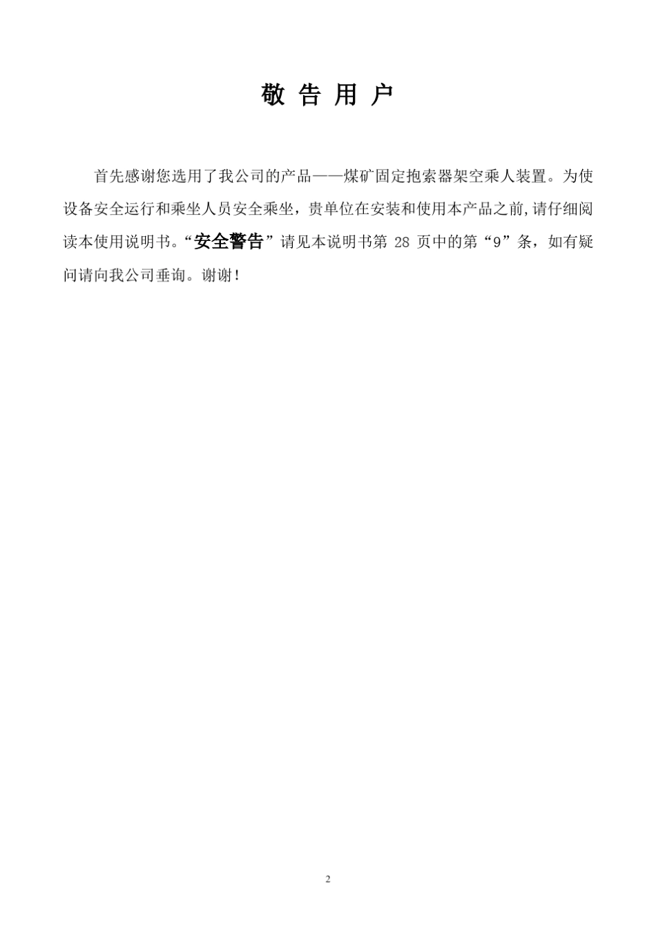 煤矿固定抱索器架空乘人装置说明书_第3页