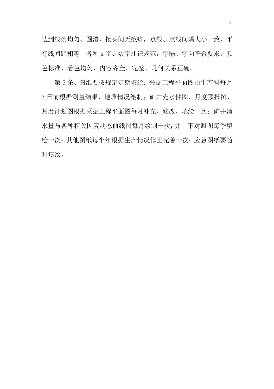 煤矿图纸绘制规范标准及其要求_第2页