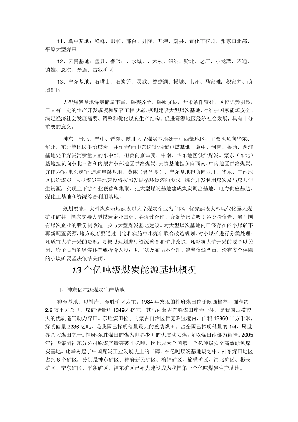 煤矿地区分布_第2页