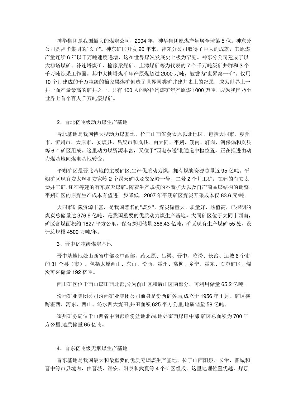 煤矿地区分布_第3页