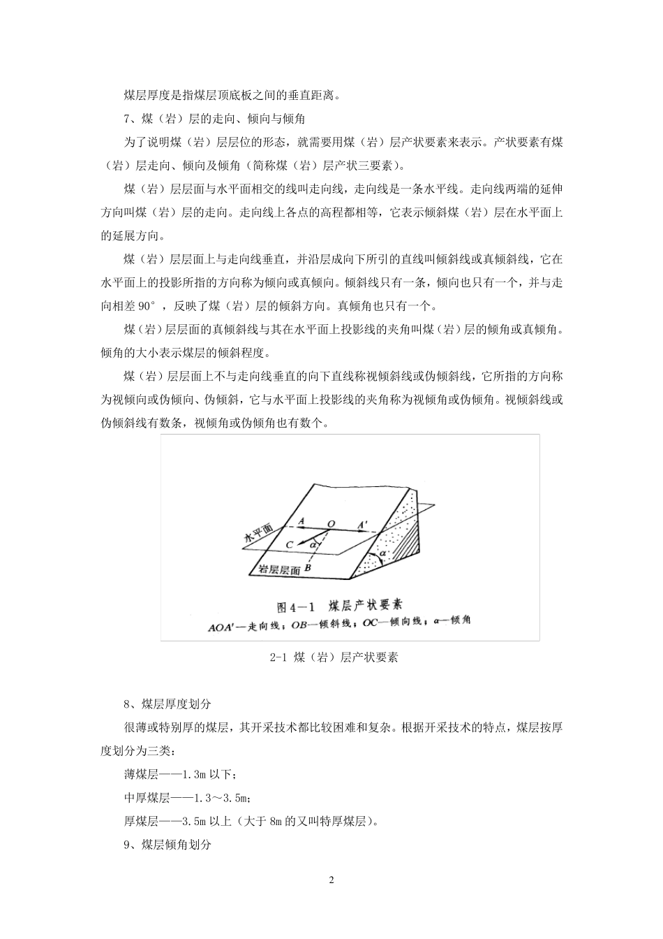 煤矿地质基本知识A_第2页