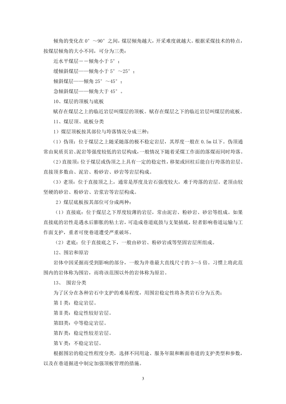 煤矿地质基本知识A_第3页