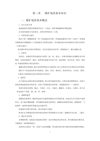煤矿地质基本知识A