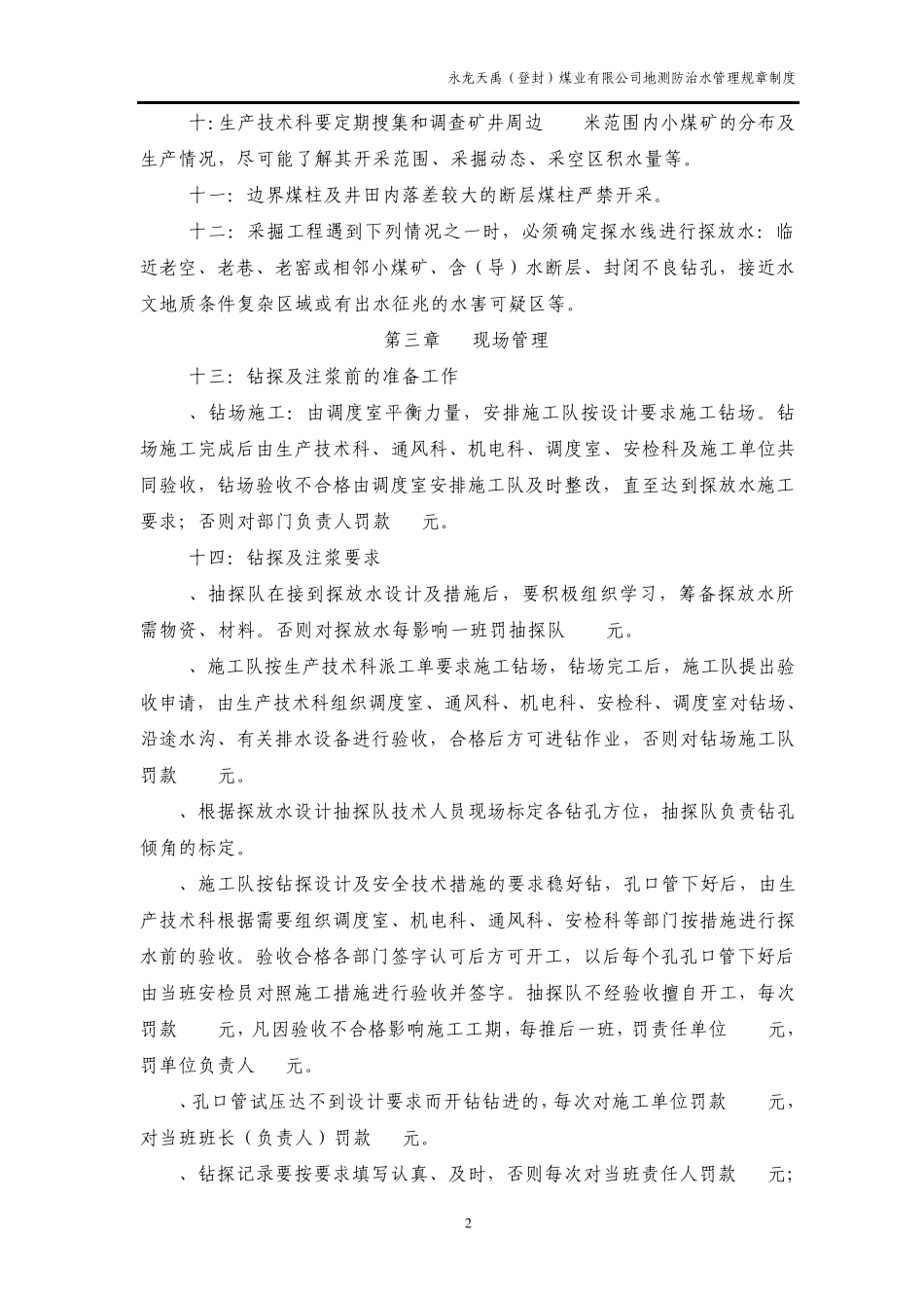 煤矿地测防治水制度_第2页