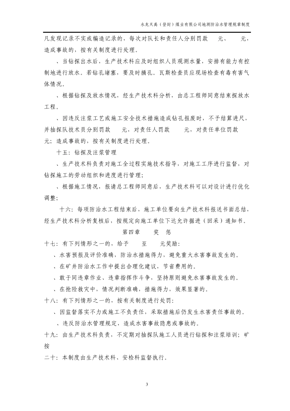 煤矿地测防治水制度_第3页