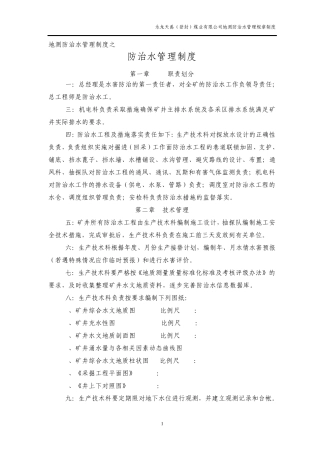 煤矿地测防治水制度