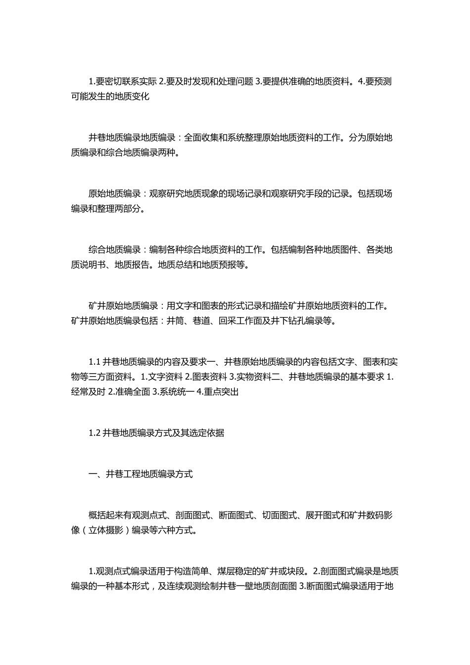 煤矿地质基础知识_第2页