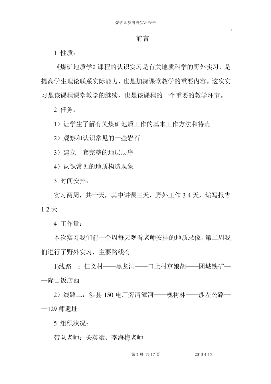 煤矿地质学地质实习_第2页