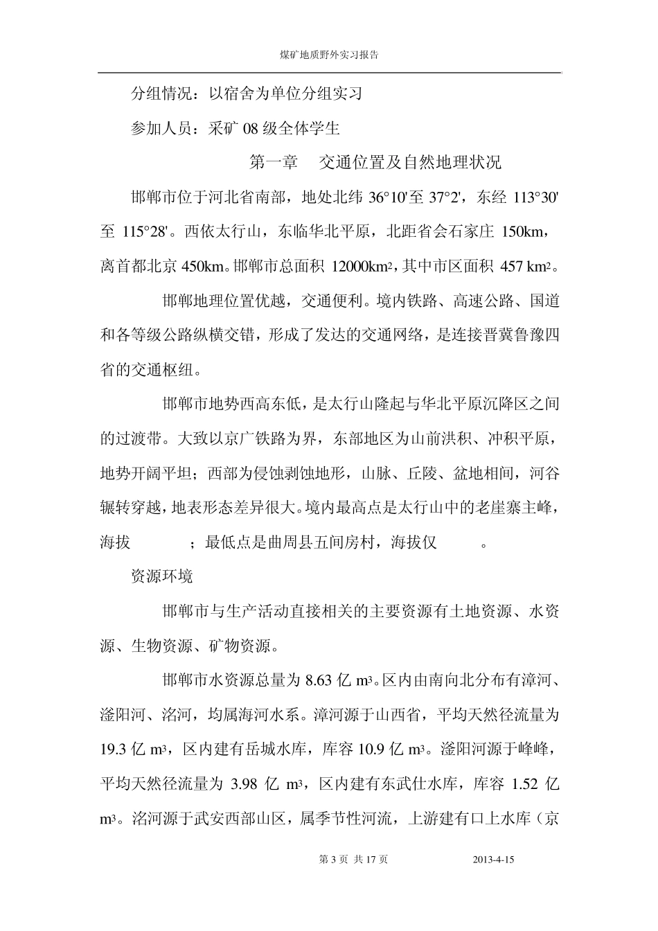 煤矿地质学地质实习_第3页