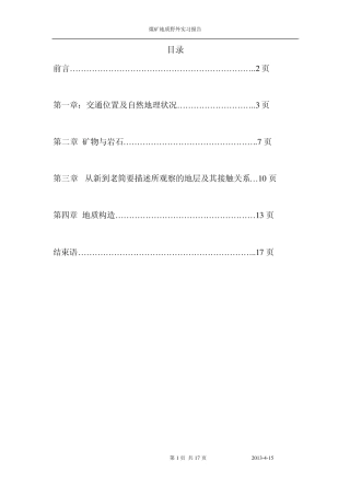 煤矿地质学地质实习