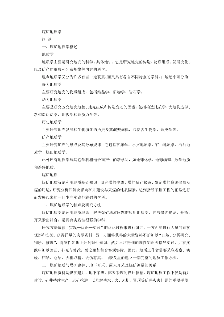 煤矿地质学基本常识_第1页