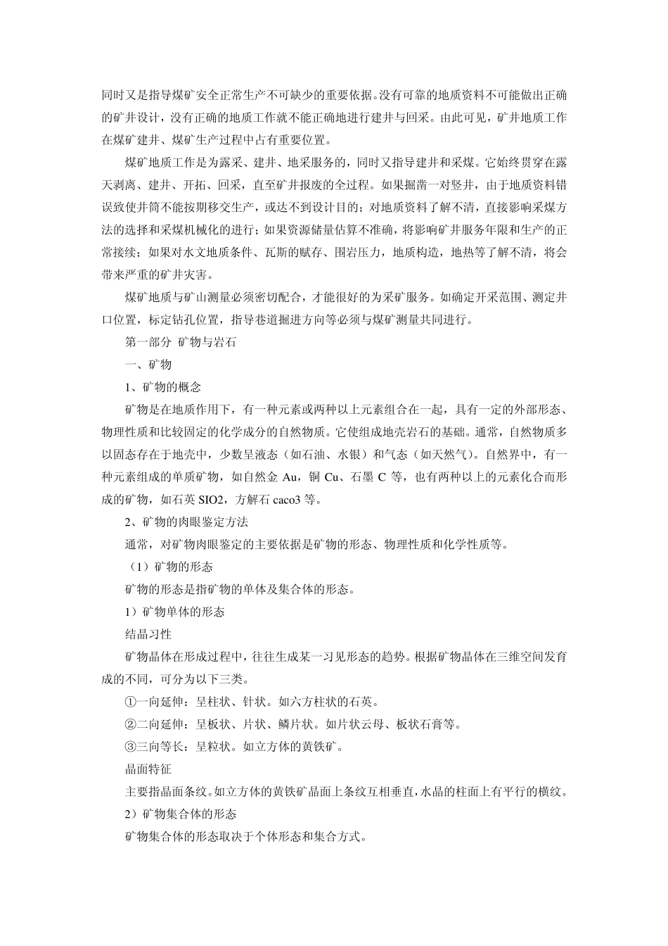 煤矿地质学基本常识_第2页