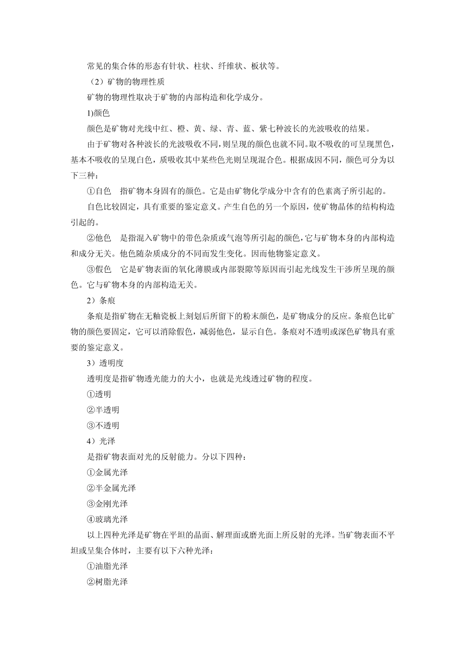 煤矿地质学基本常识_第3页