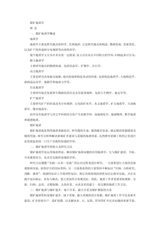 煤矿地质学基本常识