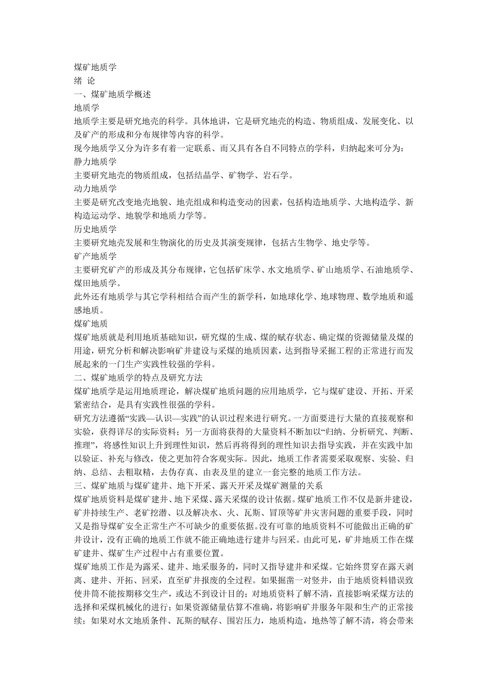 煤矿地质学基础知识_第1页