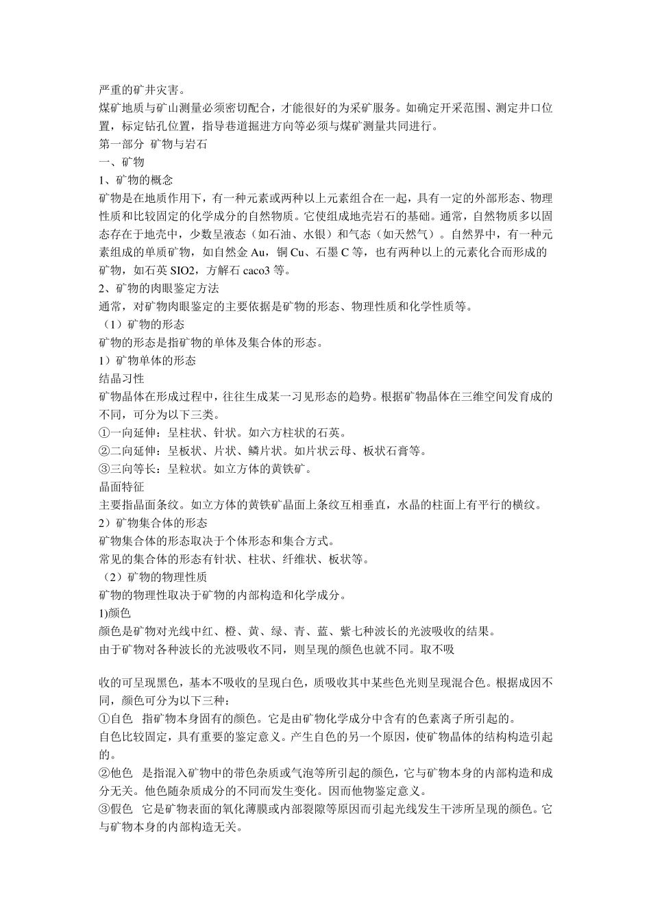 煤矿地质学基础知识_第2页