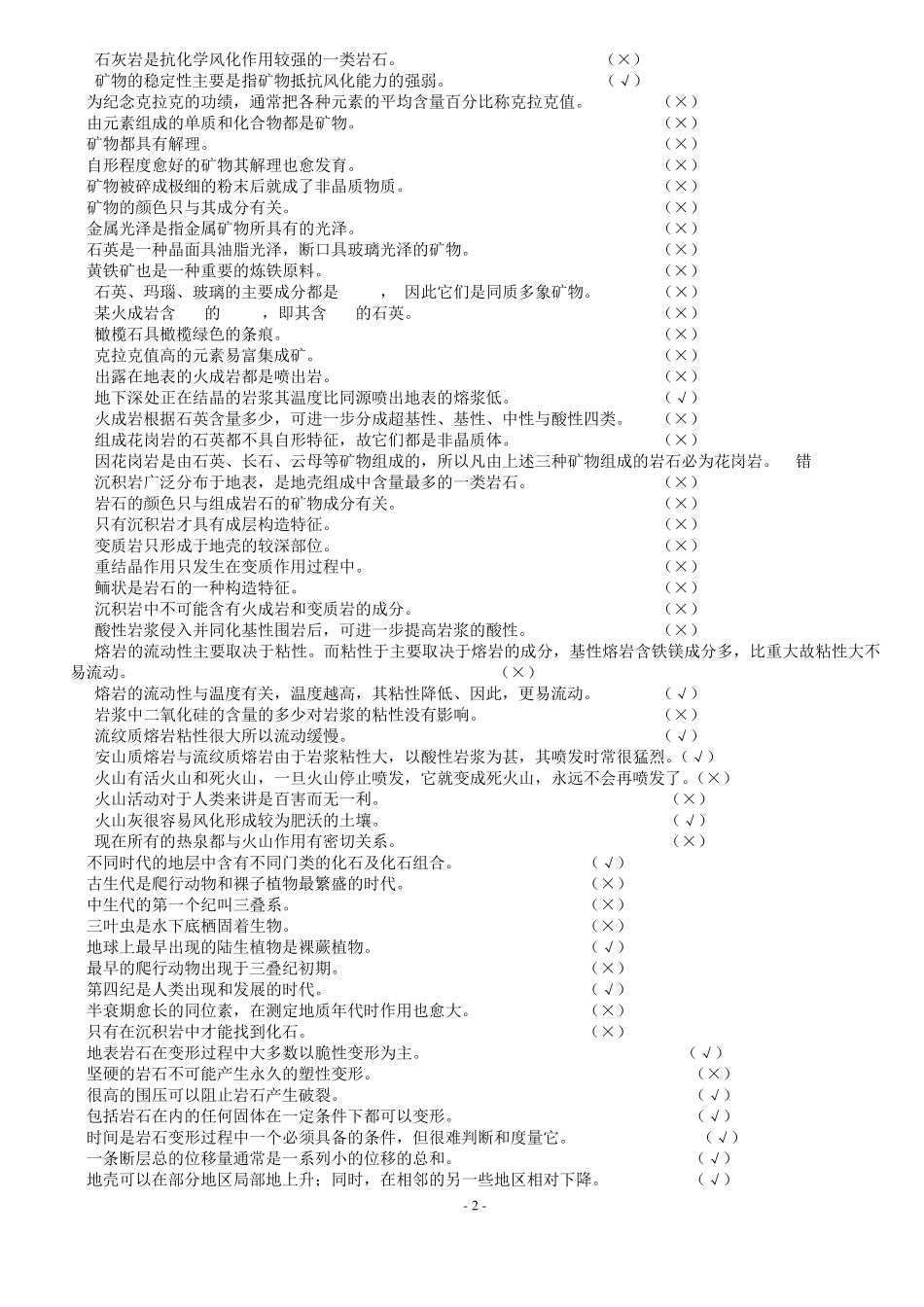 煤矿地质学复习题(整理篇)_第2页