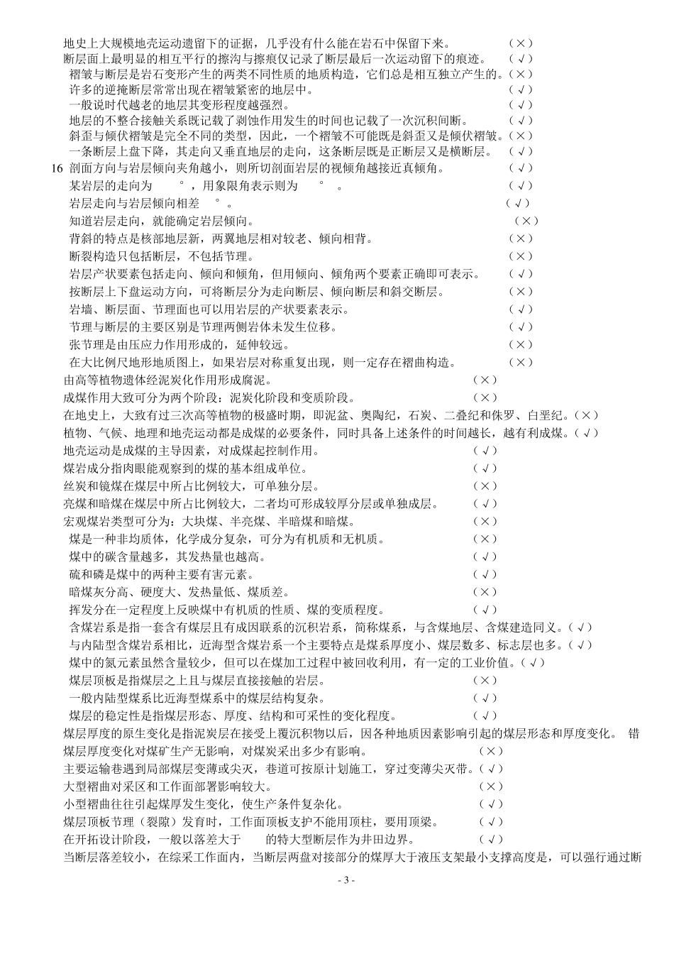 煤矿地质学复习题(整理篇)_第3页