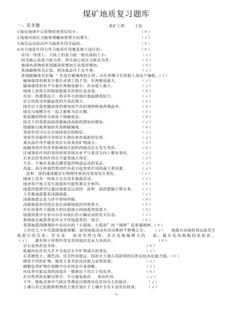 煤矿地质学复习题(整理篇)