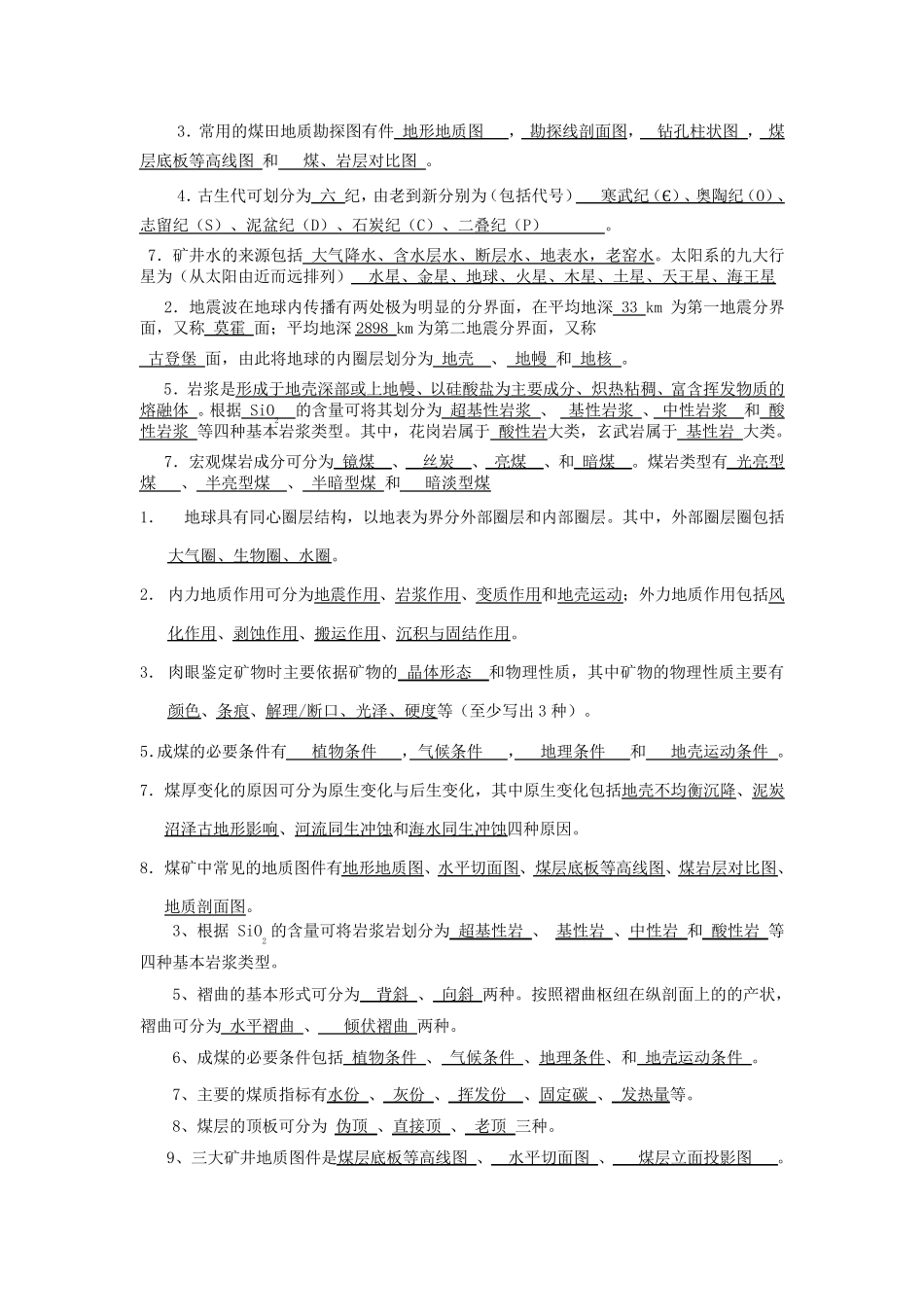 煤矿地质学期末考试题(共8套)_第2页