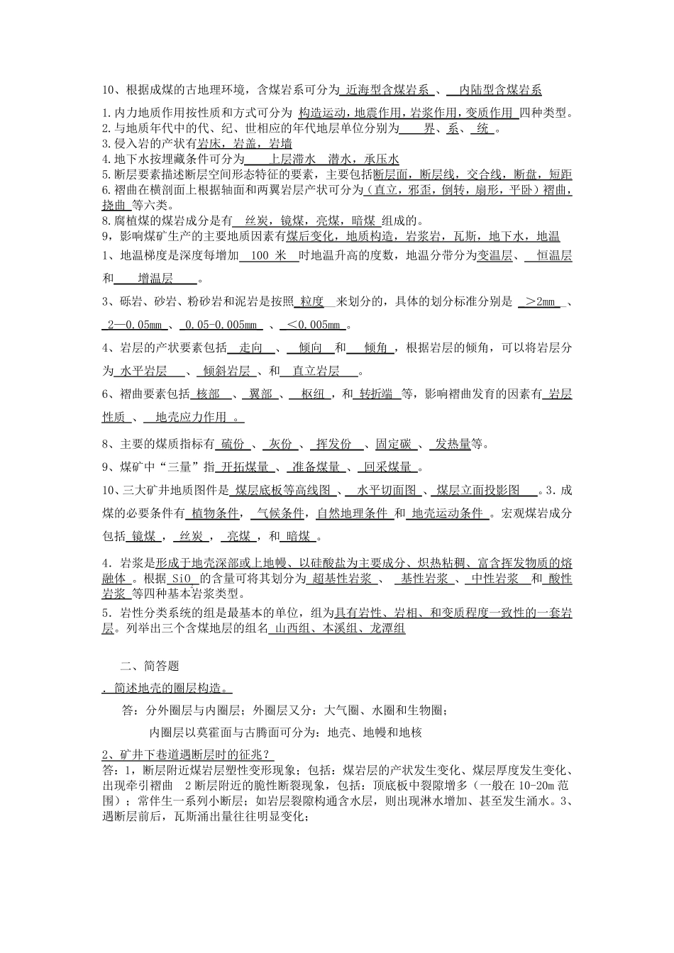 煤矿地质学期末考试题(共8套)_第3页