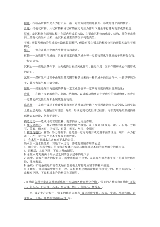 煤矿地质学期末考试题(共8套)