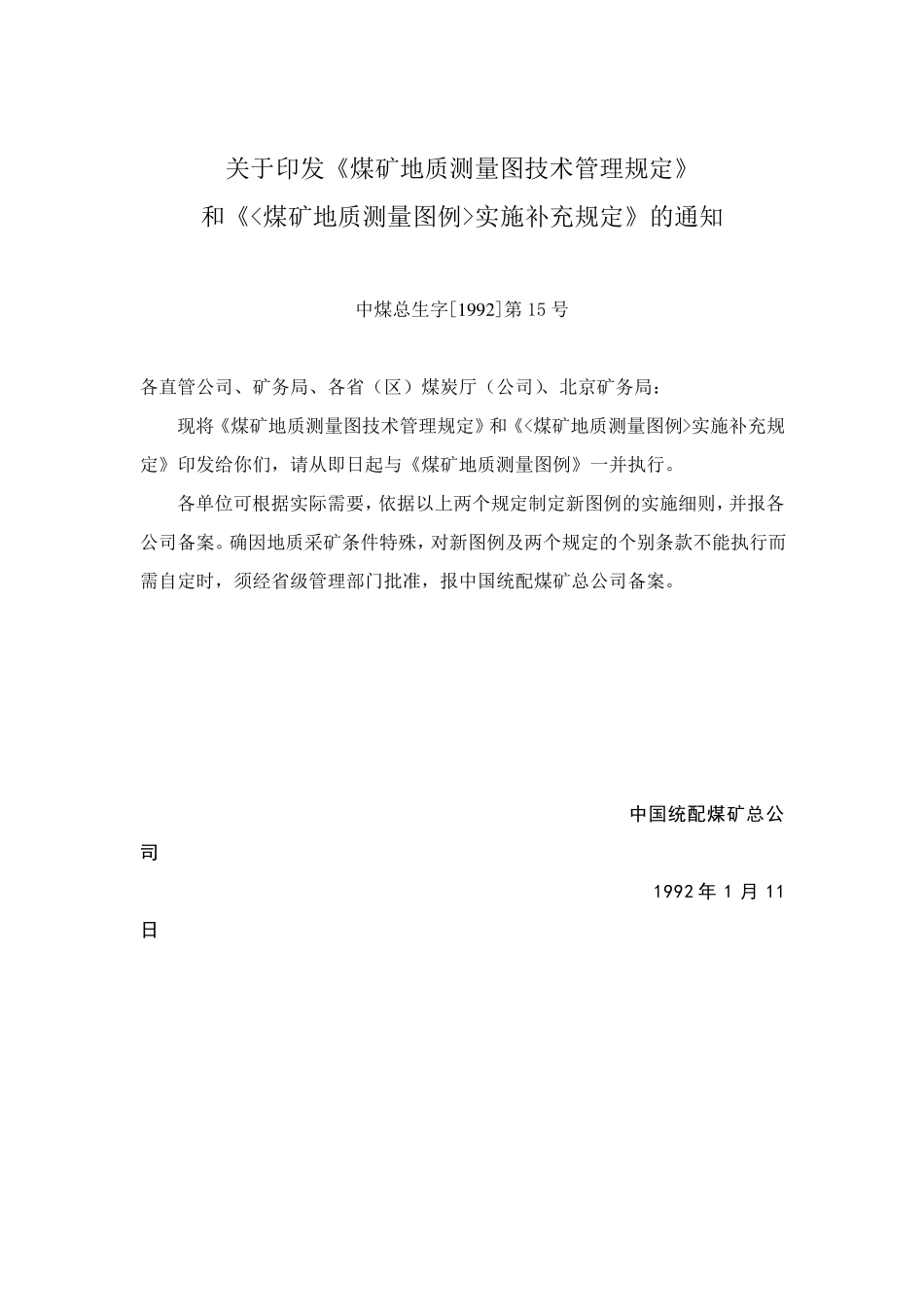 煤矿地质测量图例规定_第2页