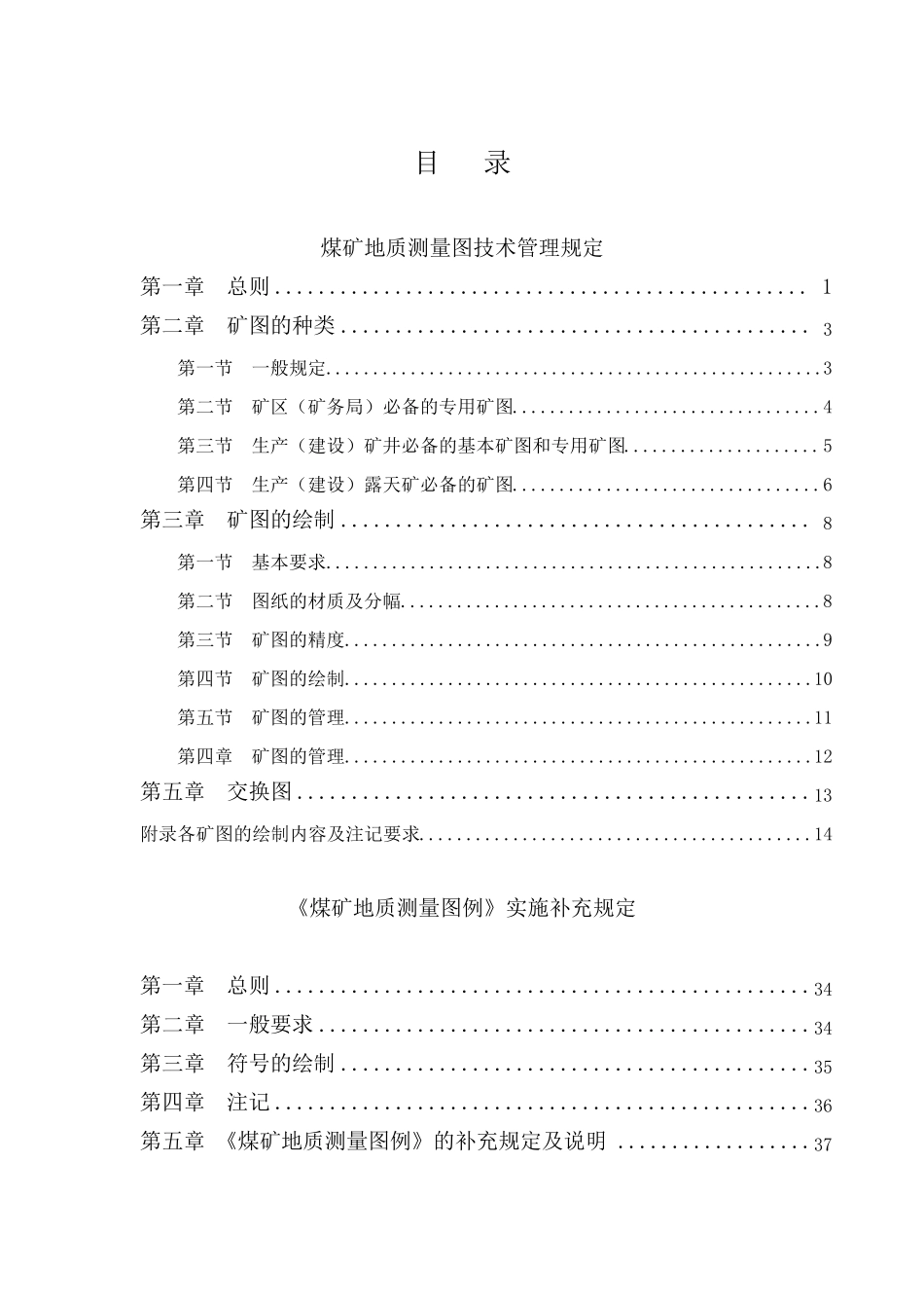 煤矿地质测量图例规定_第3页
