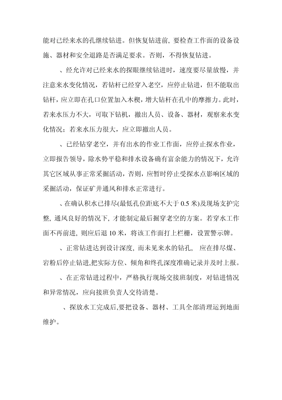 煤矿地质测量操作规程_第2页