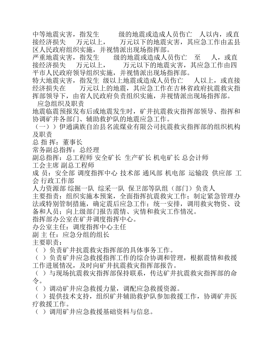 煤矿地震灾害应急预案_第2页