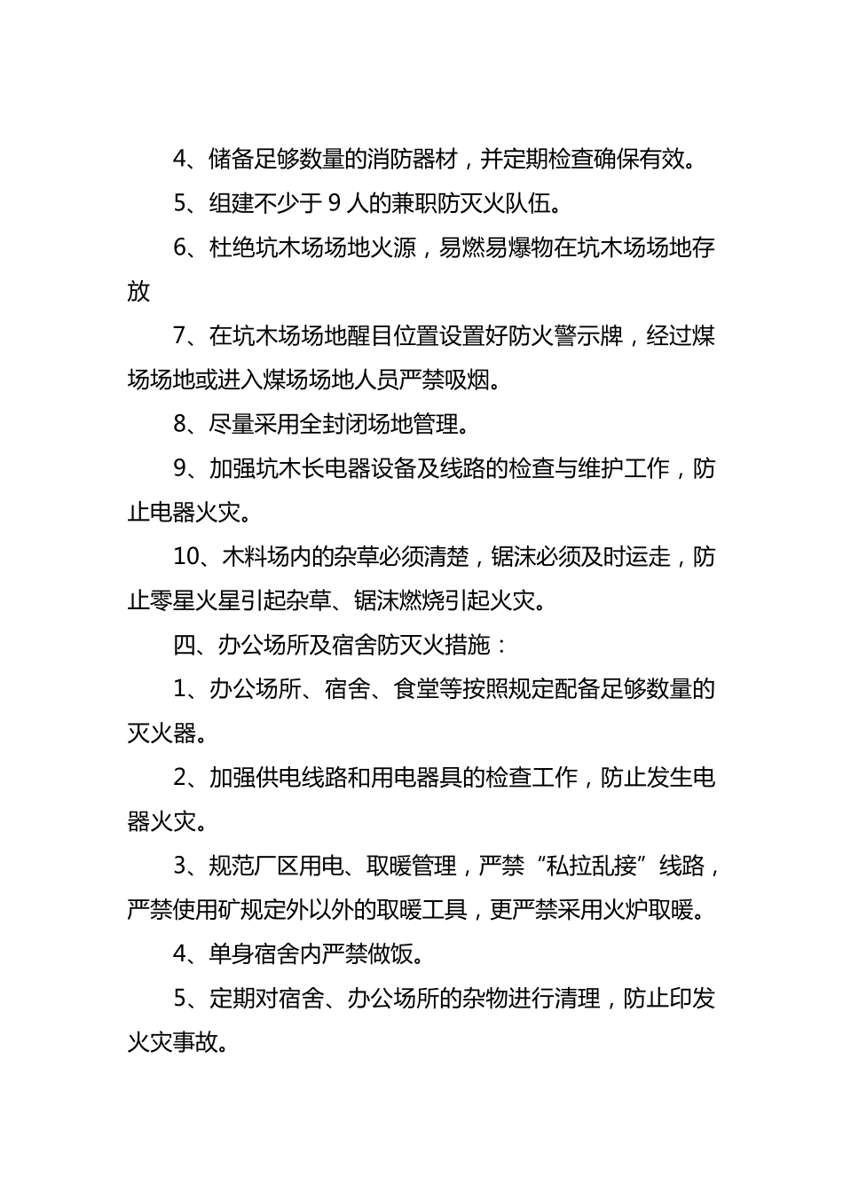 煤矿地面防灭火措施_第3页