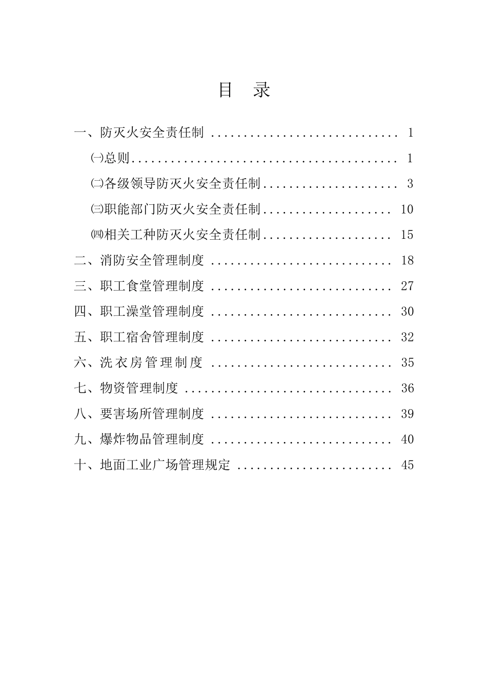 煤矿地面设施管理制度2014.7_第2页