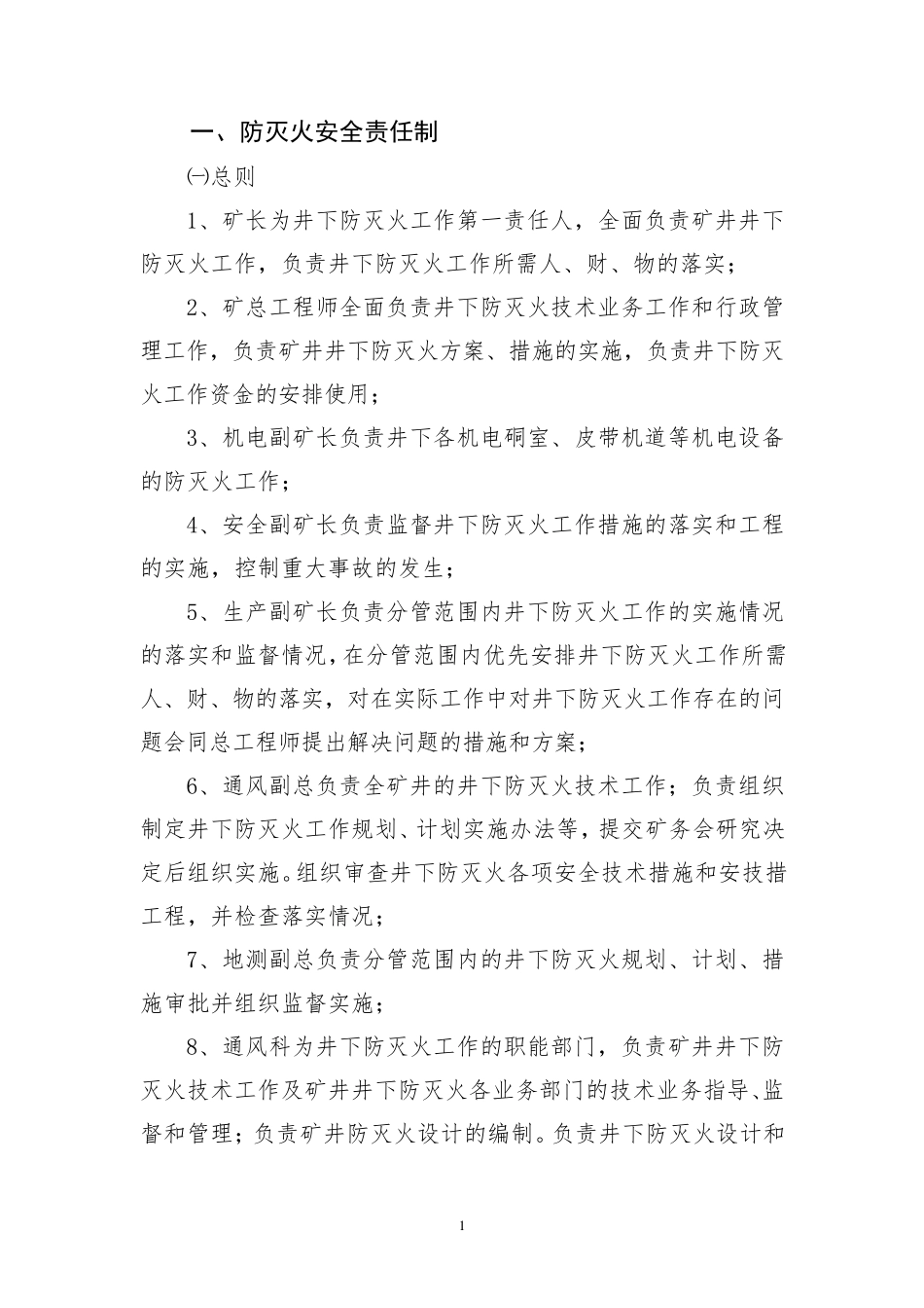 煤矿地面设施管理制度2014.7_第3页