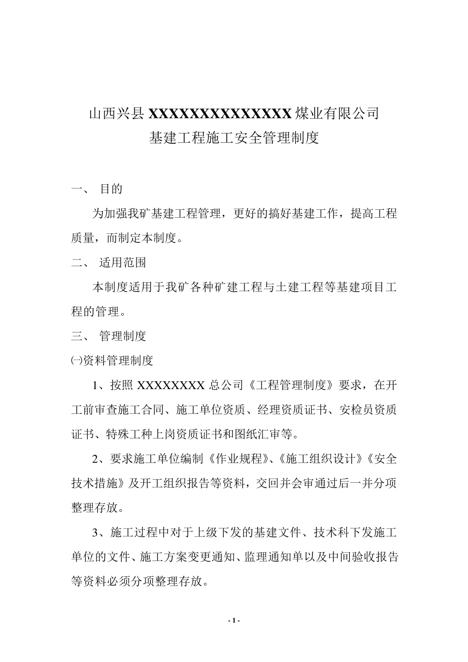 煤矿基建施工管理制度_第2页