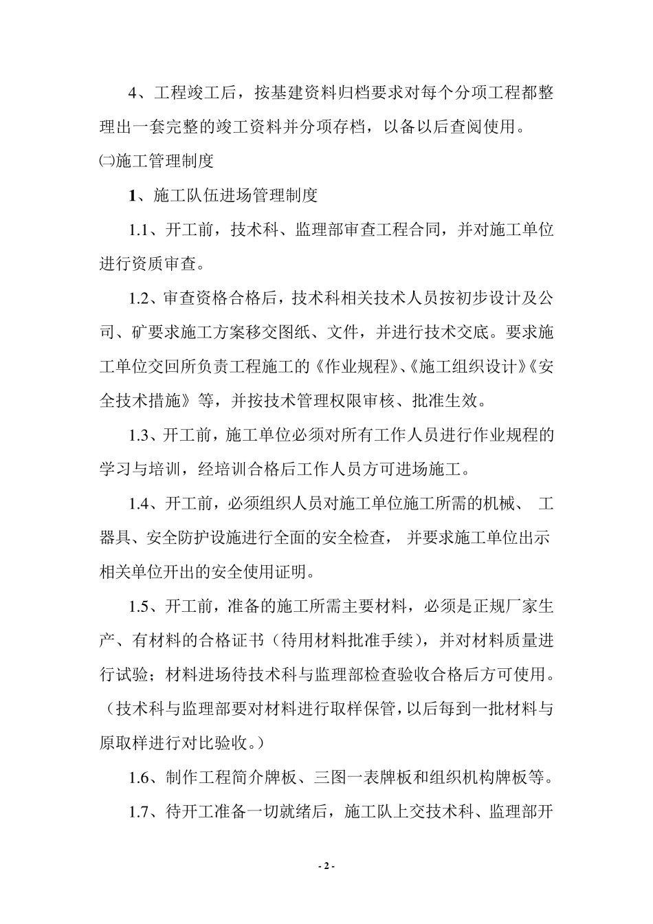 煤矿基建施工管理制度_第3页