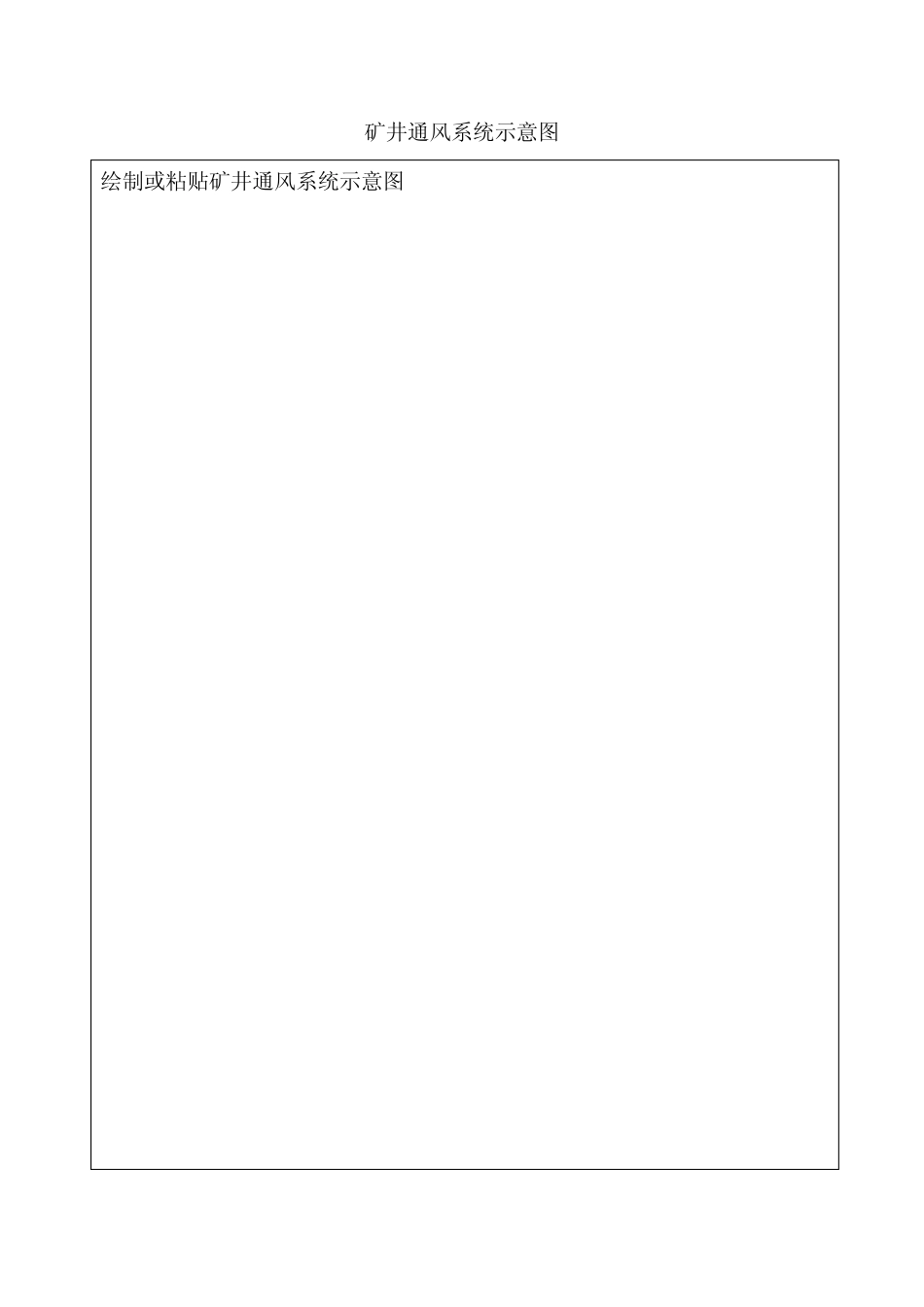 煤矿基本信息表_第3页