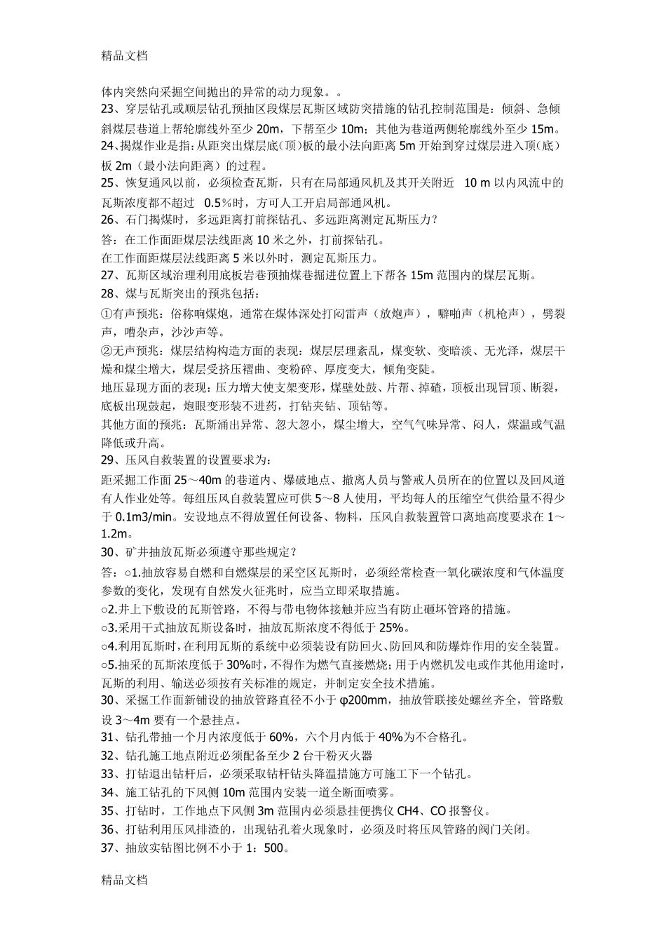 煤矿基本知识_第2页