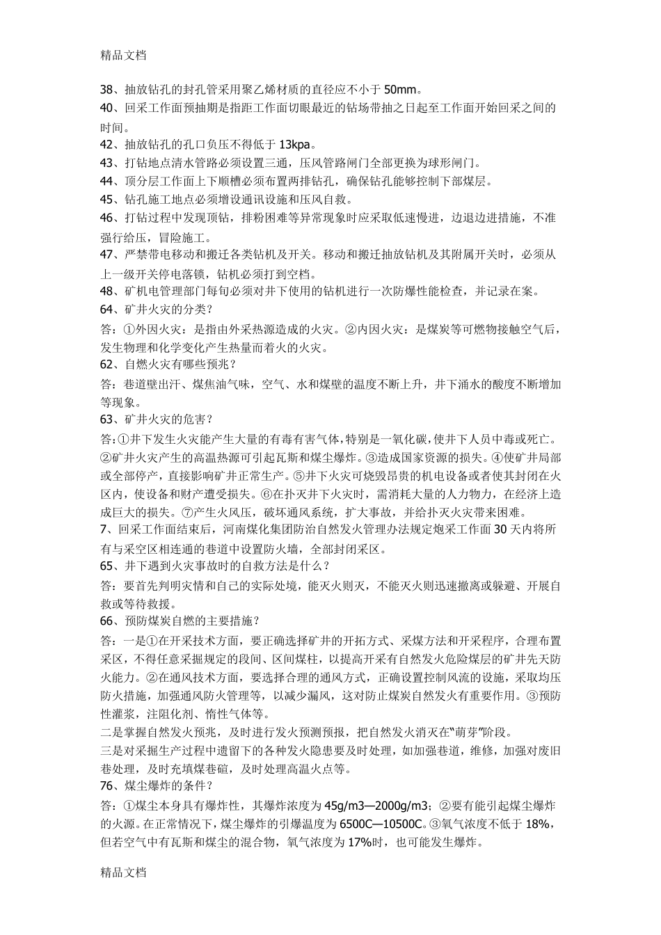 煤矿基本知识_第3页