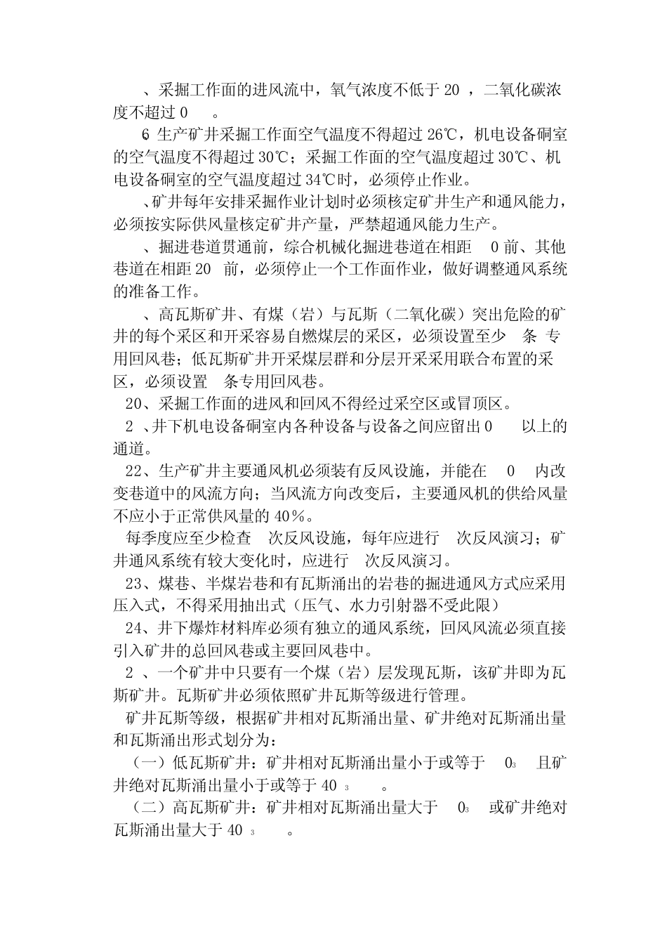 煤矿基础知识_第2页