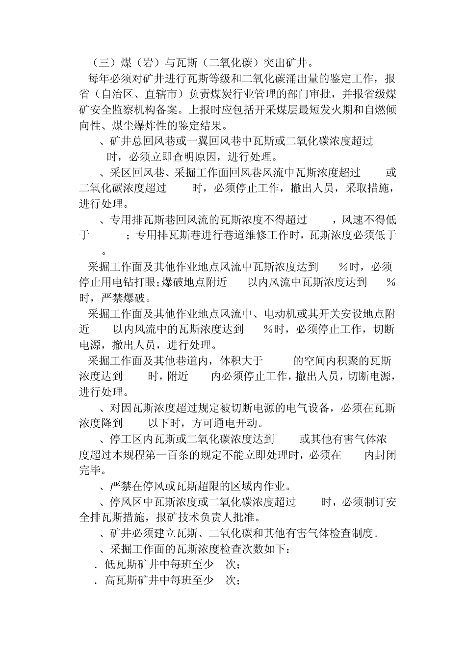 煤矿基础知识_第3页