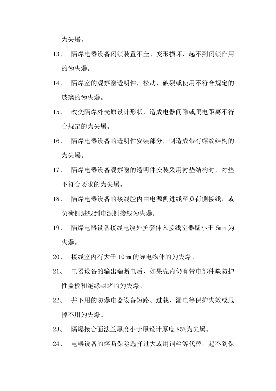 煤矿失爆100例_第2页
