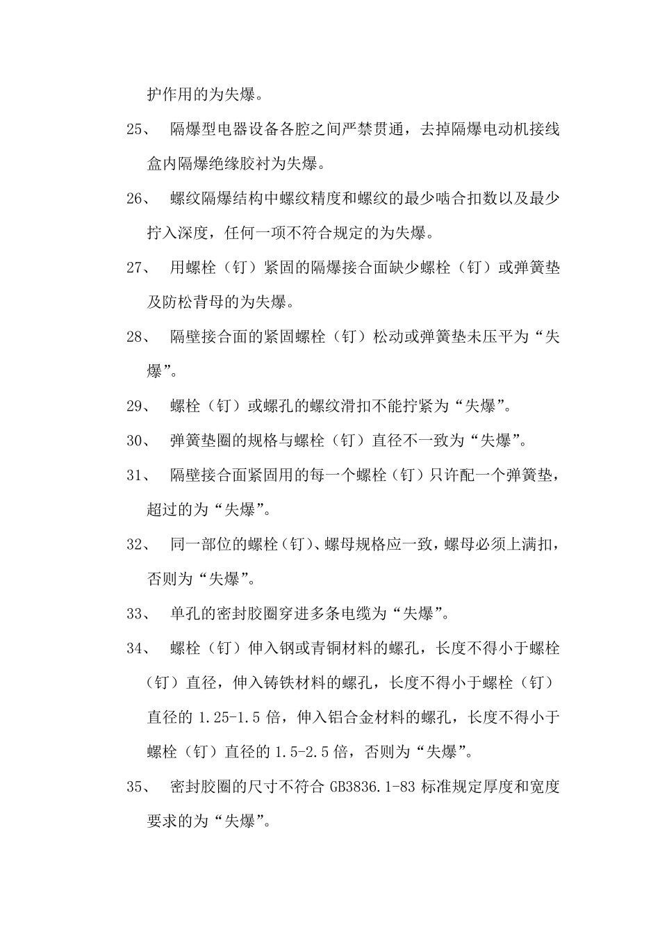 煤矿失爆100例_第3页